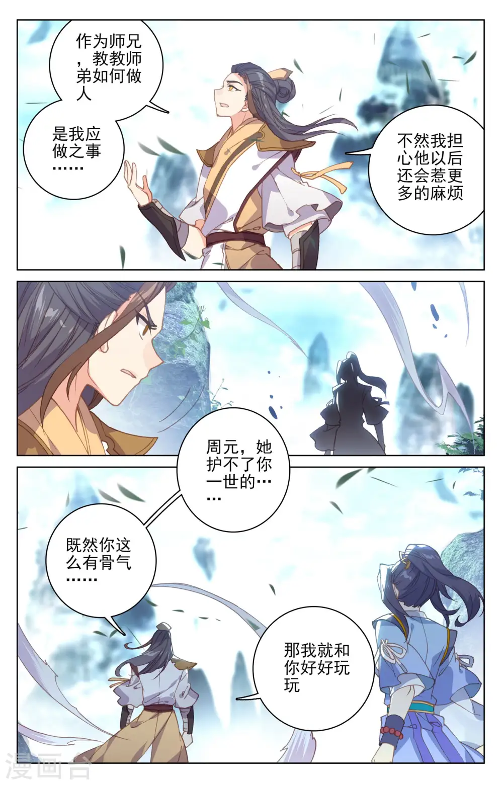第145话上 冲突8