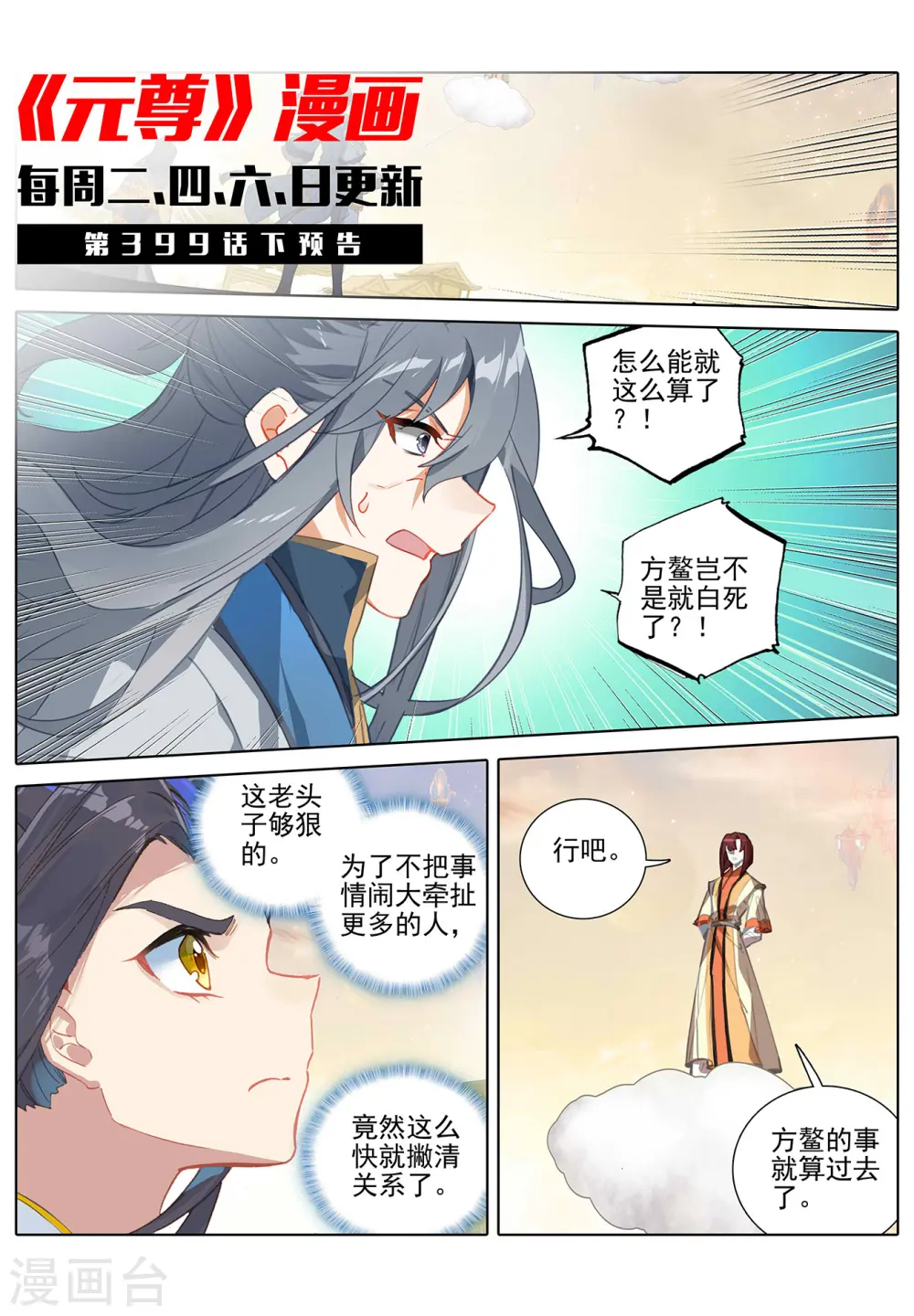 第399话上 颠倒黑白10