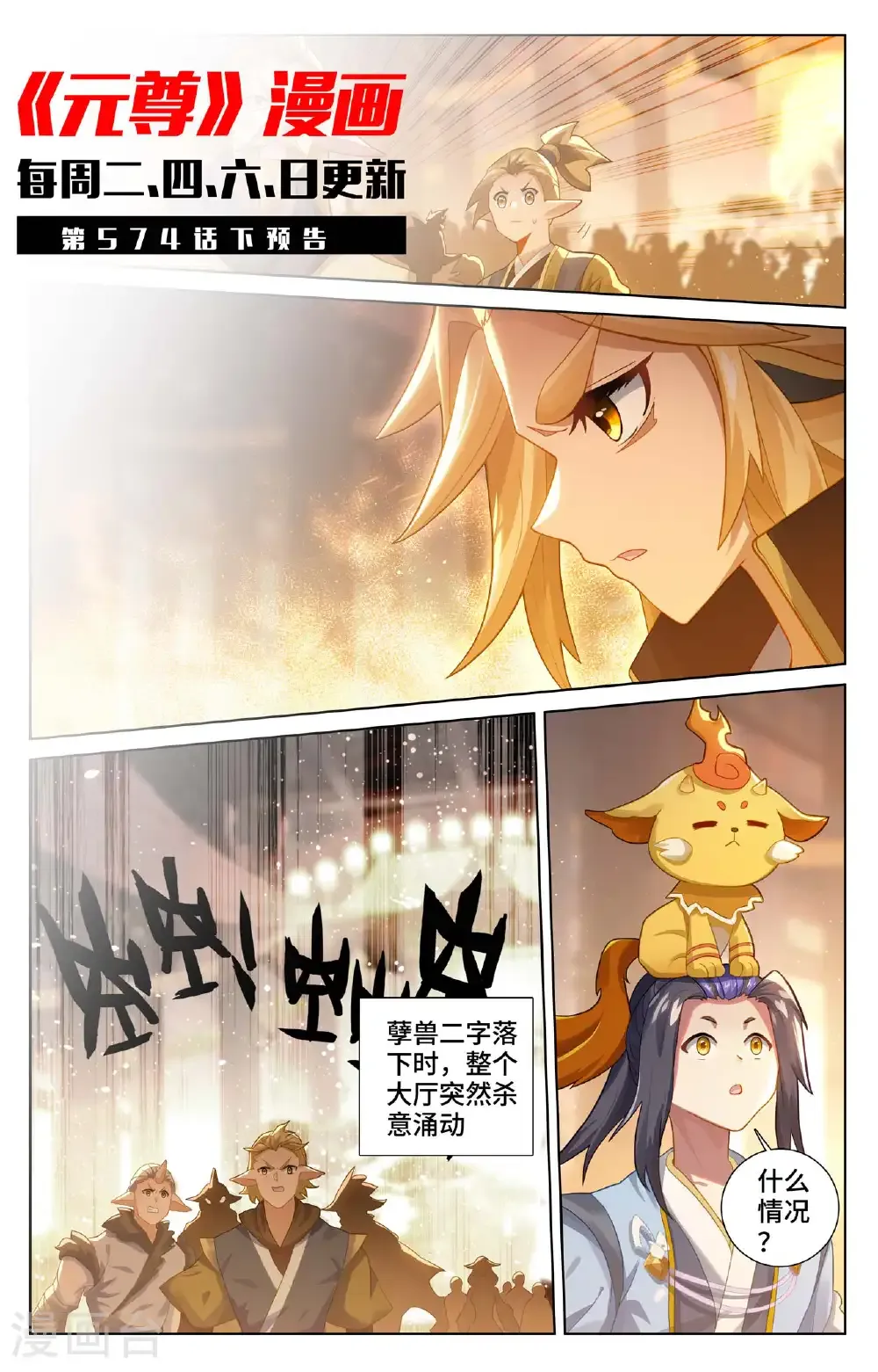第574话上 孽兽一族11