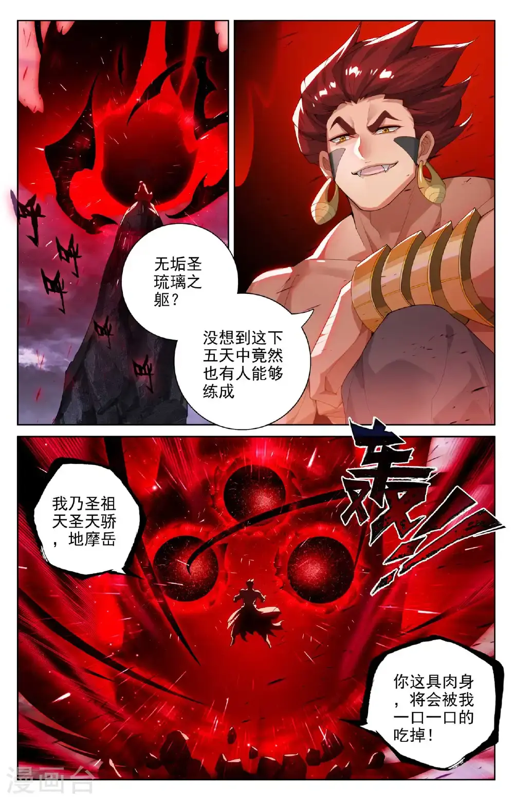 第552话下 天骄须雷6