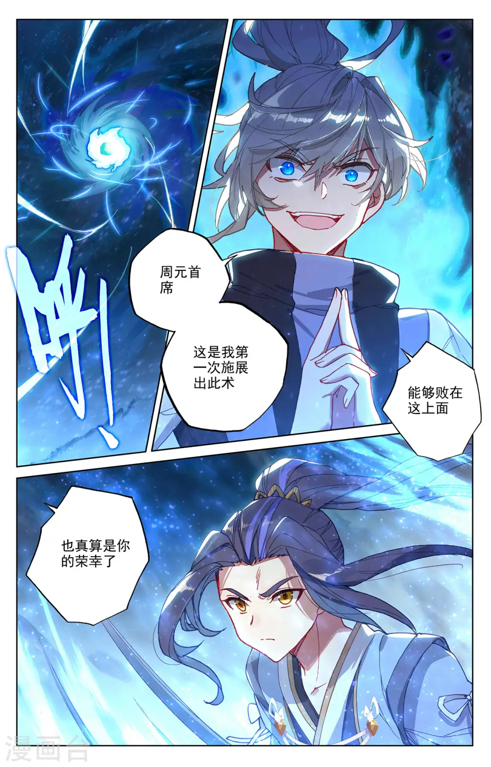 第271话上 荡魔剑丸5