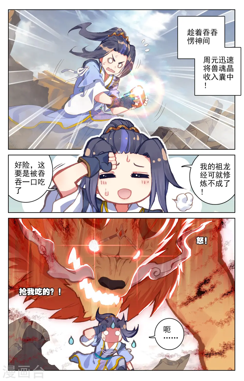 第63话下 火灵穗4