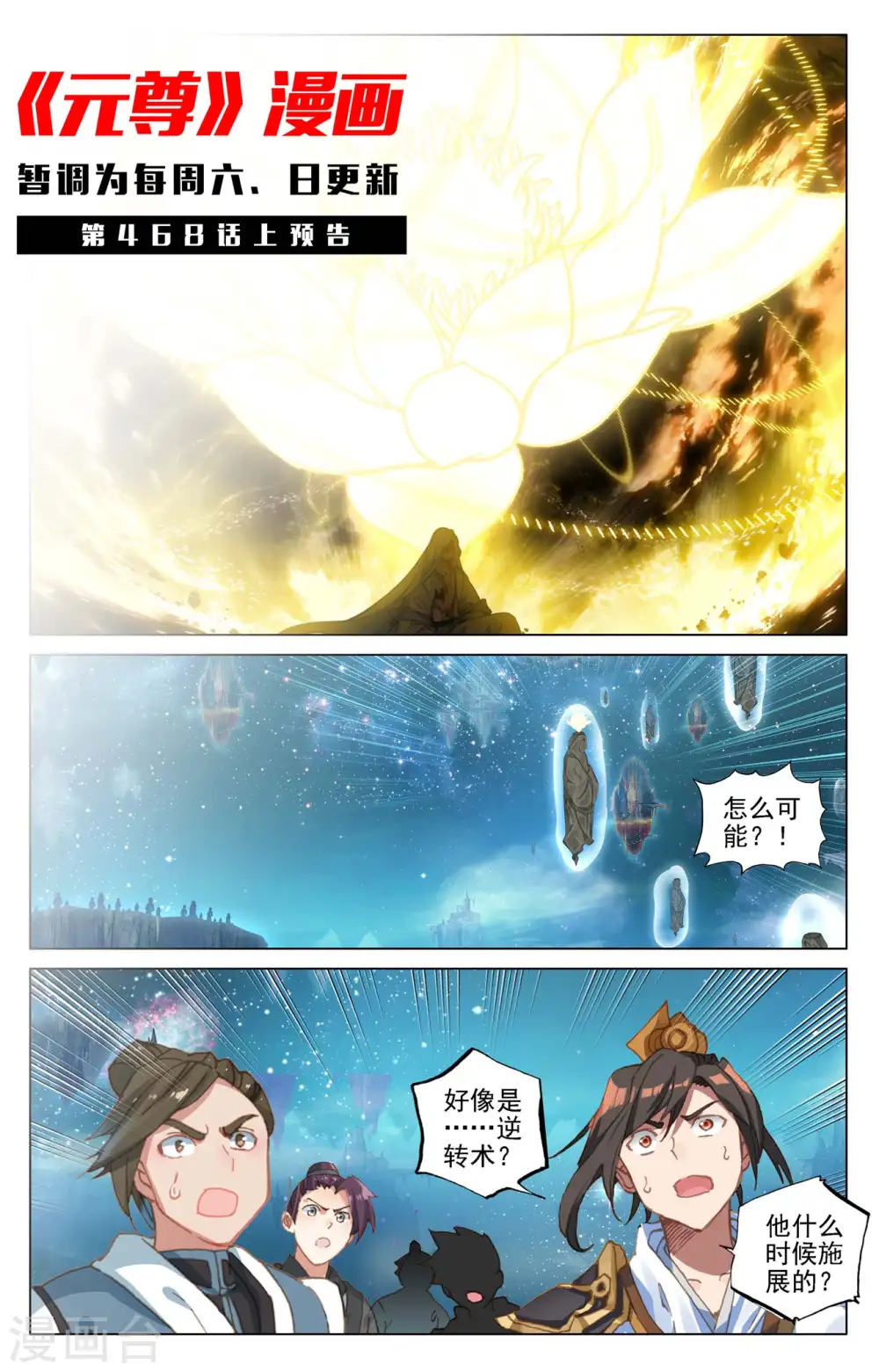 第467话下 逆转之术10