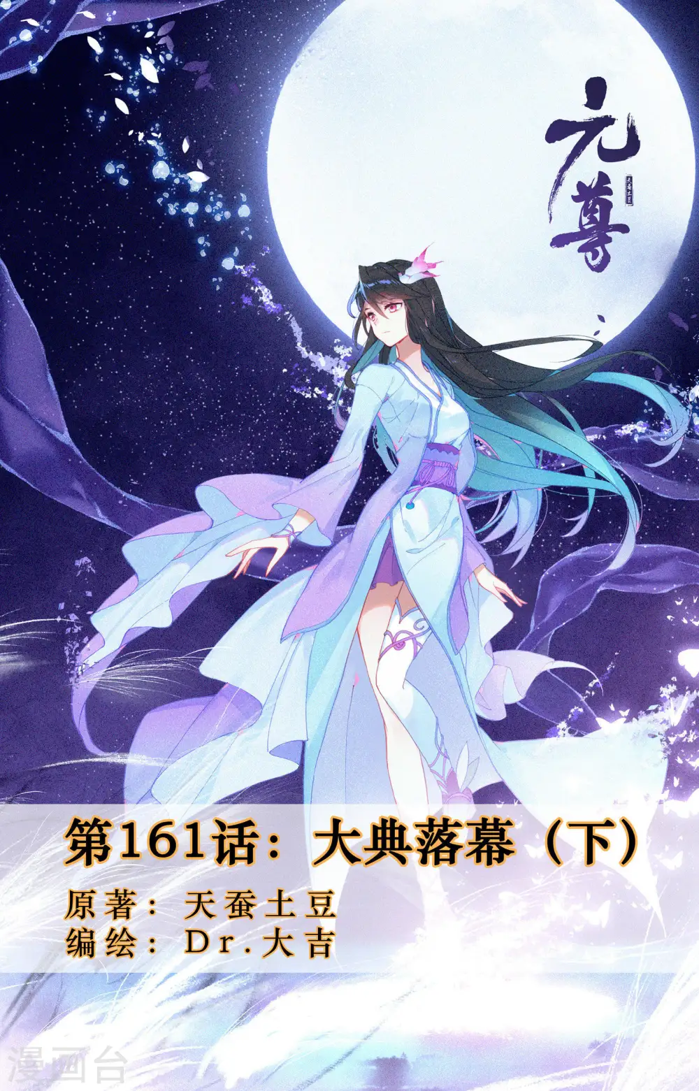 第161话下 大典落幕0
