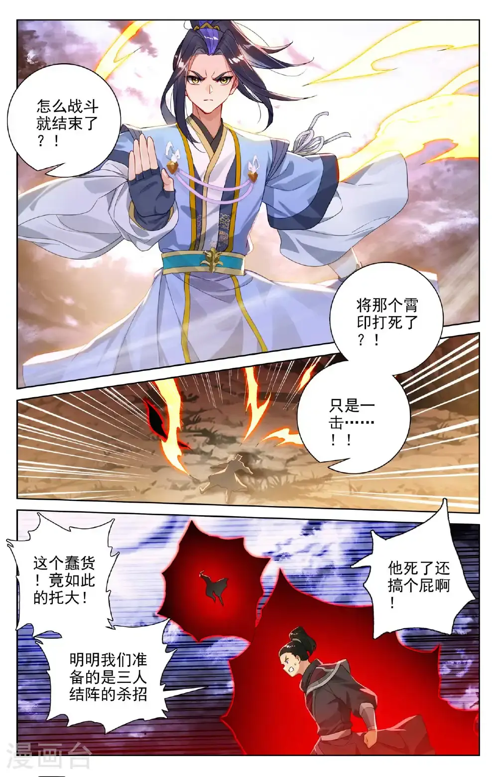 第552话上 天骄须雷7