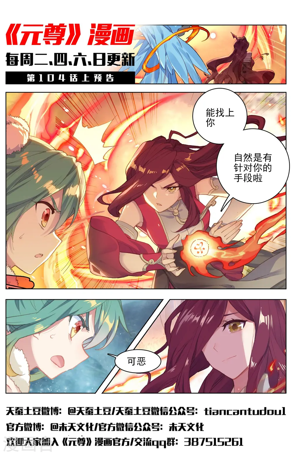 第103话下 东玄来袭11