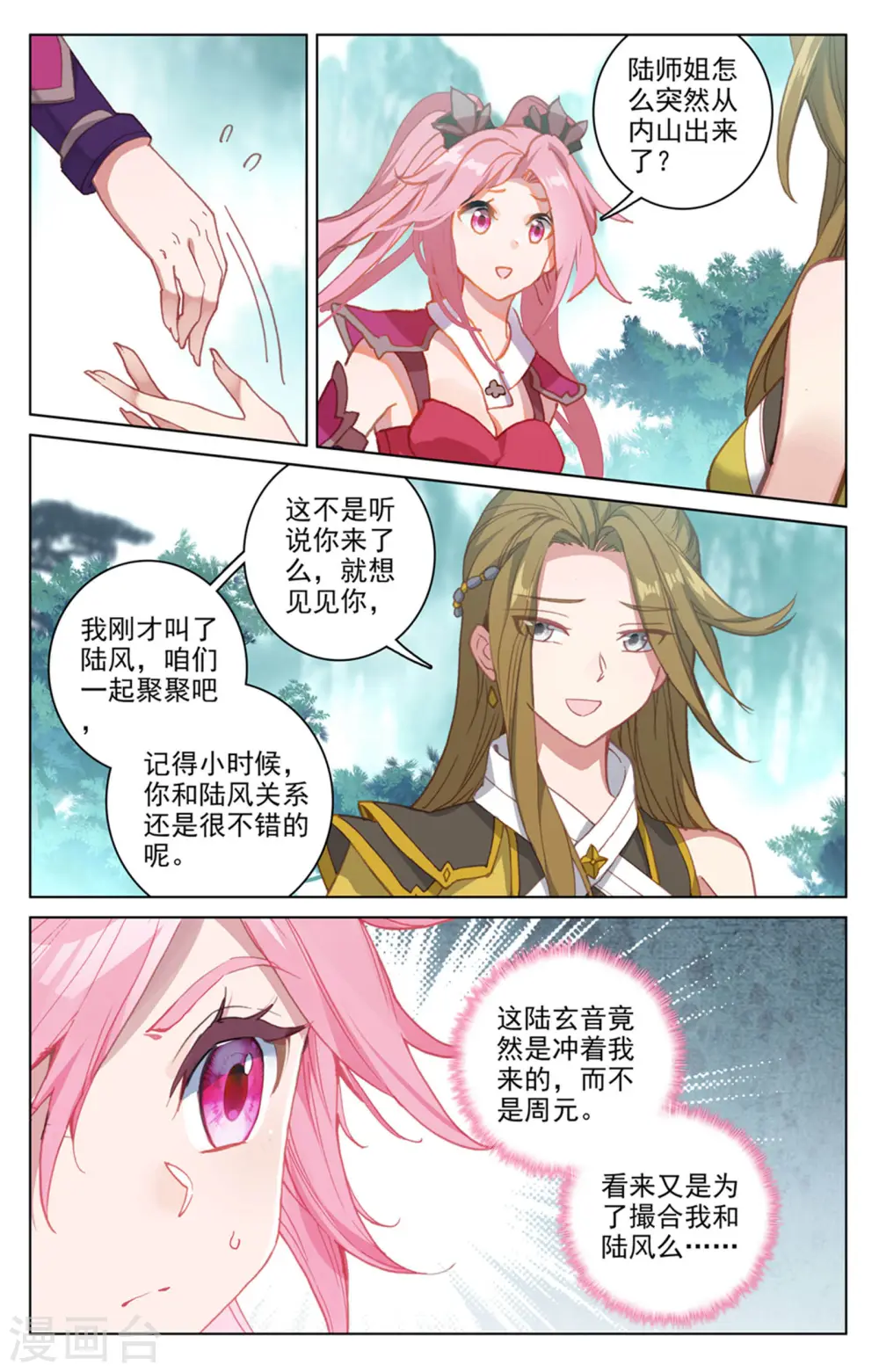 第151话下 宗门隐秘2