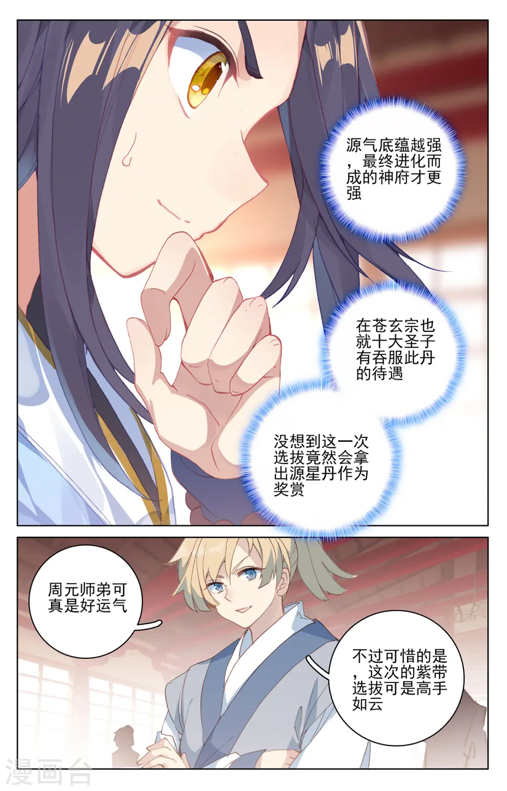 第196话上 紫带选拔4