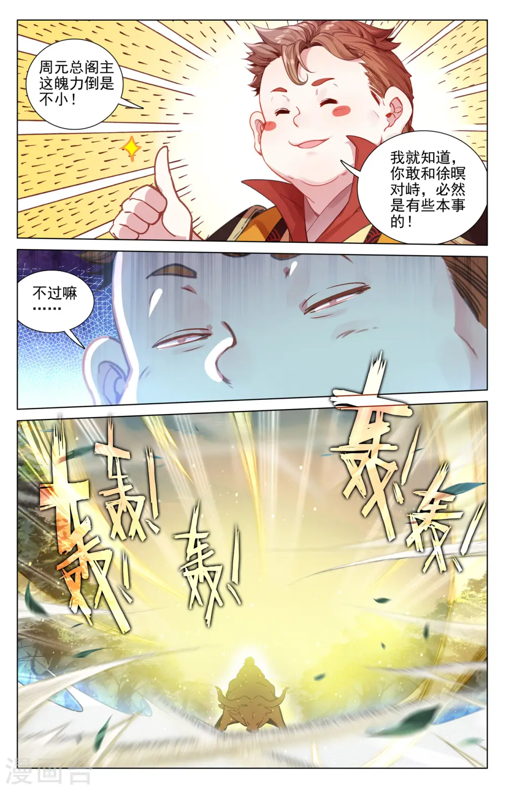 第451话下 第八袁鲲6
