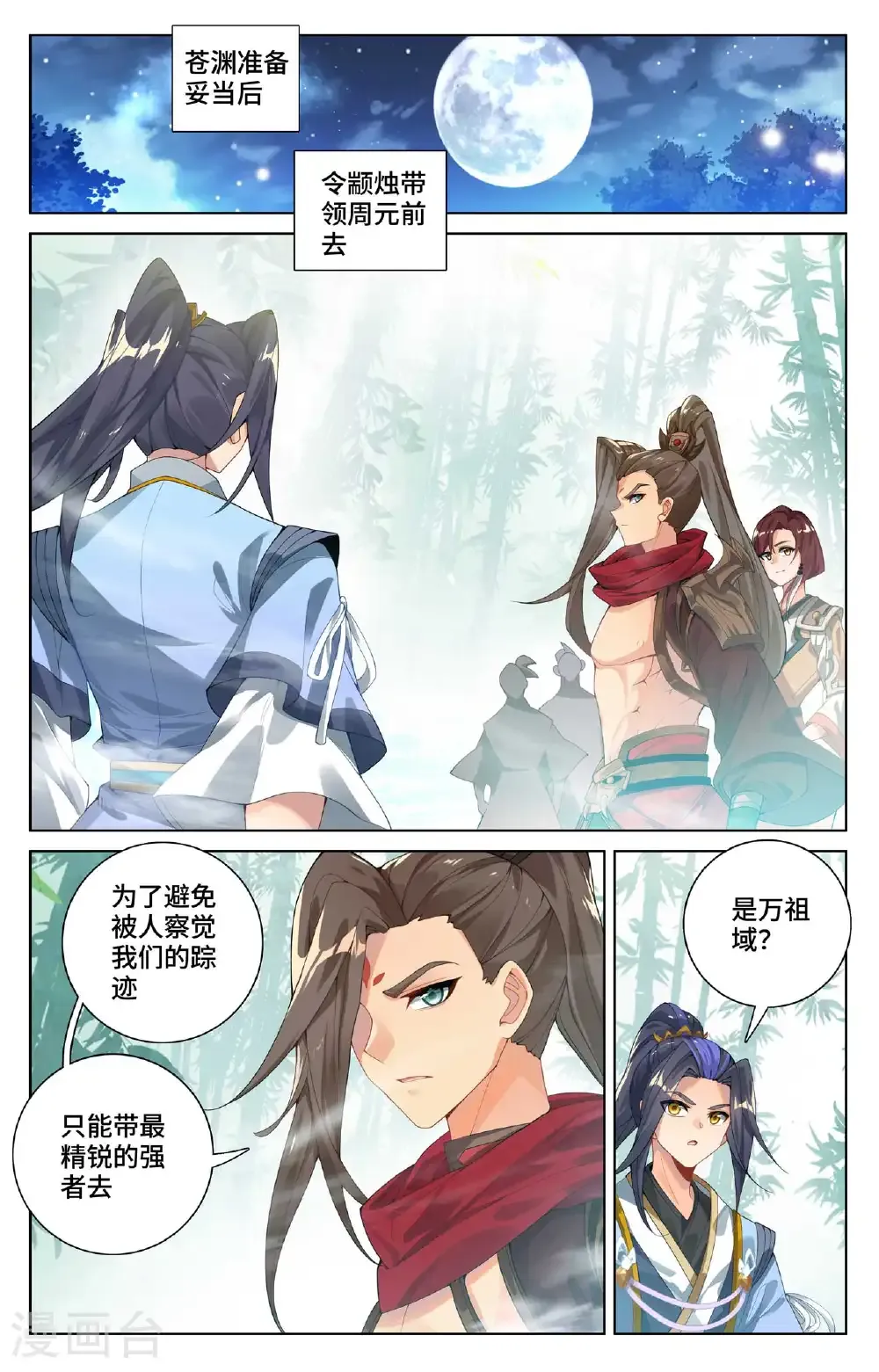 第563话上 夭夭来历1