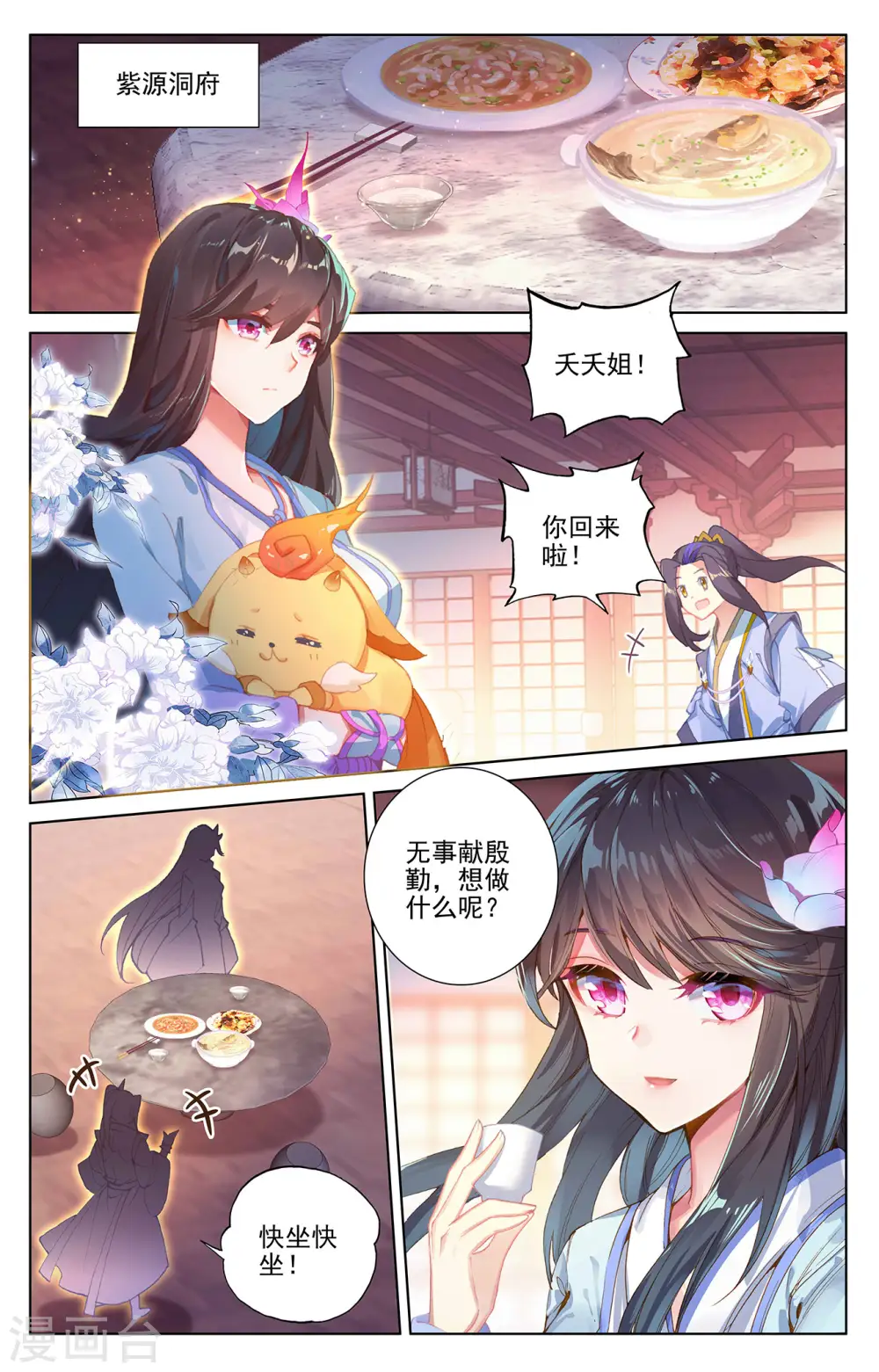 第261话上 圣灵种子1