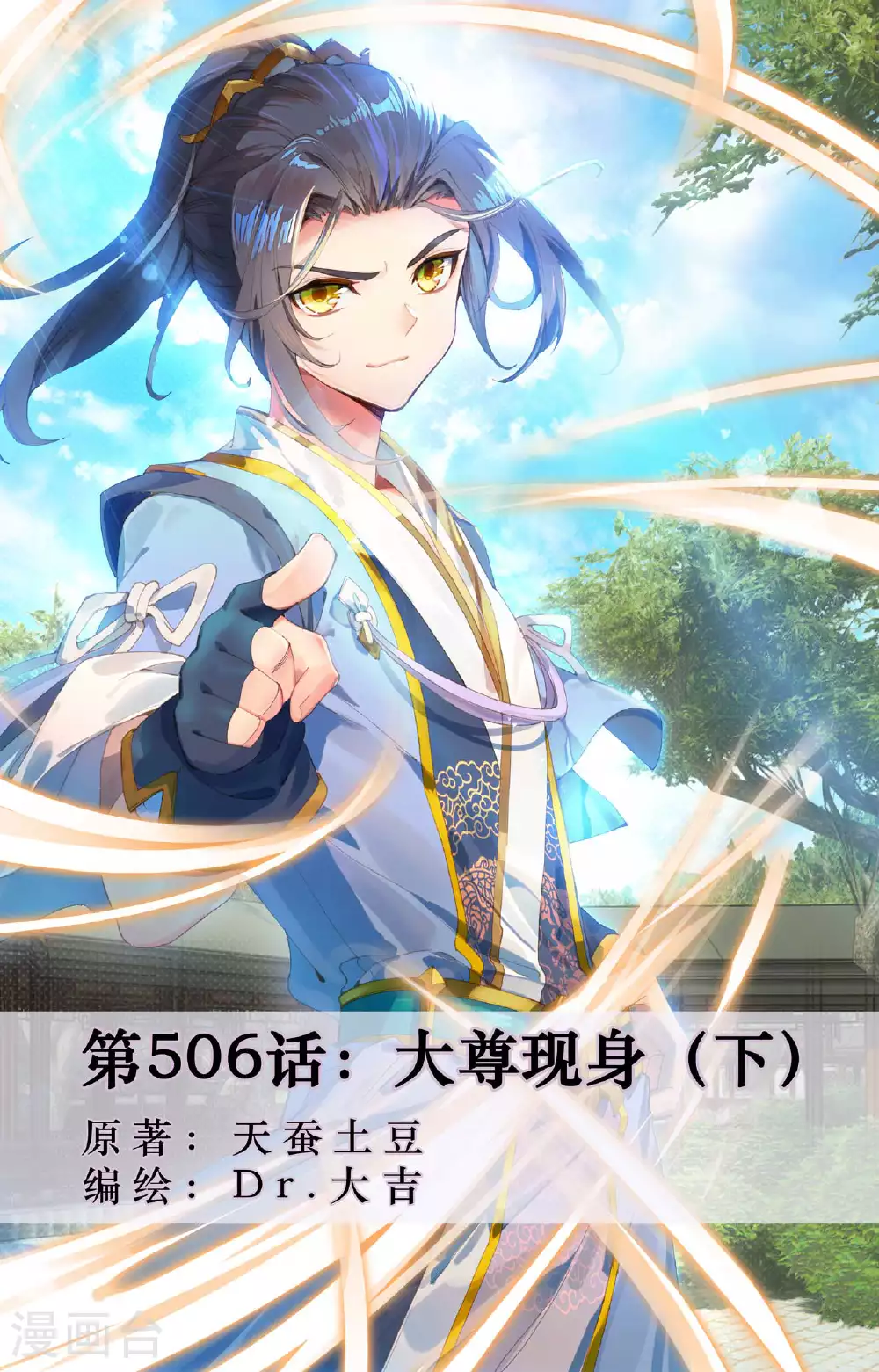 第506话下 大尊现身0