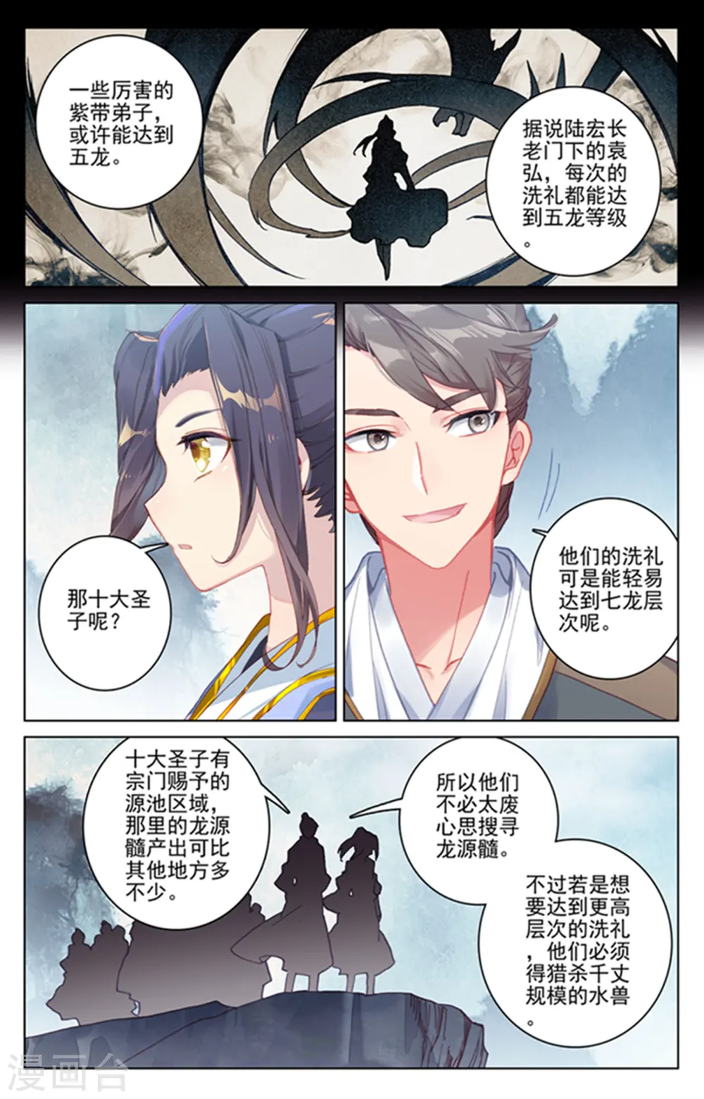 第172话上 源池开3