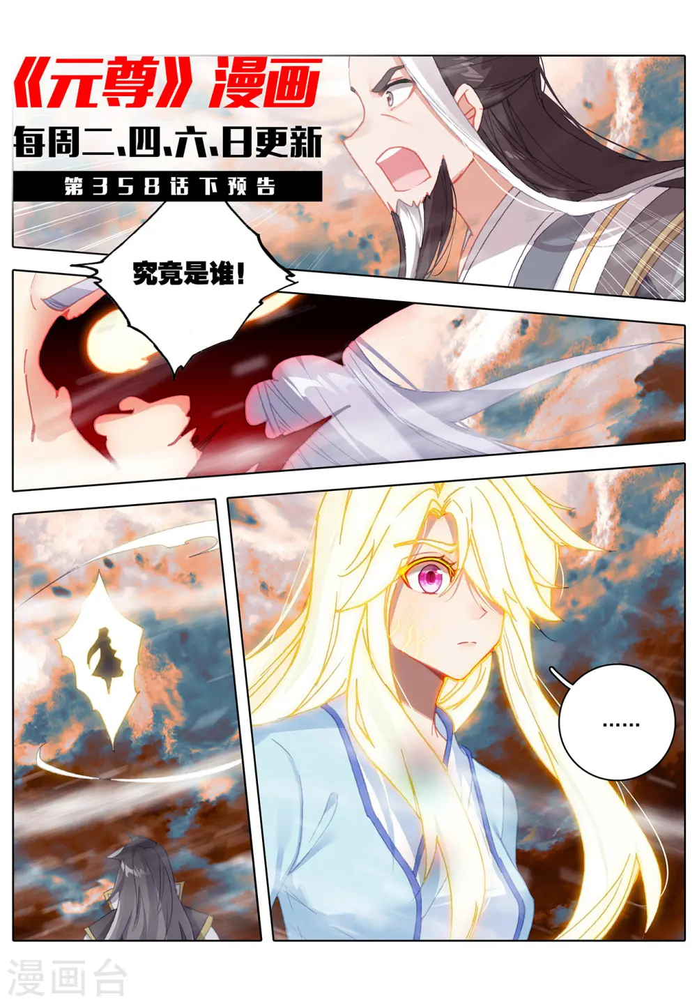 第358话上 为爱自爆10