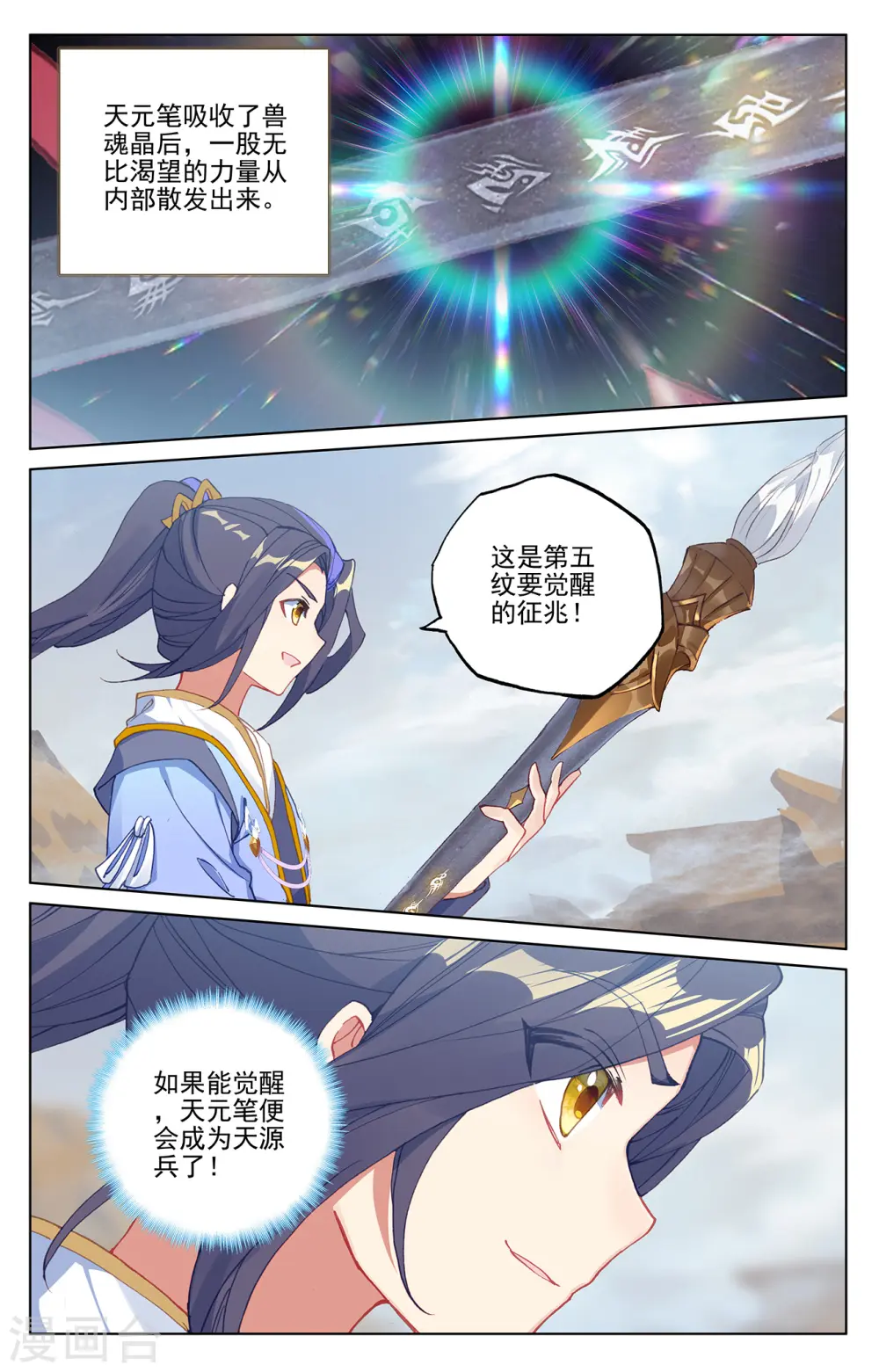 第223话下 进化之兆5