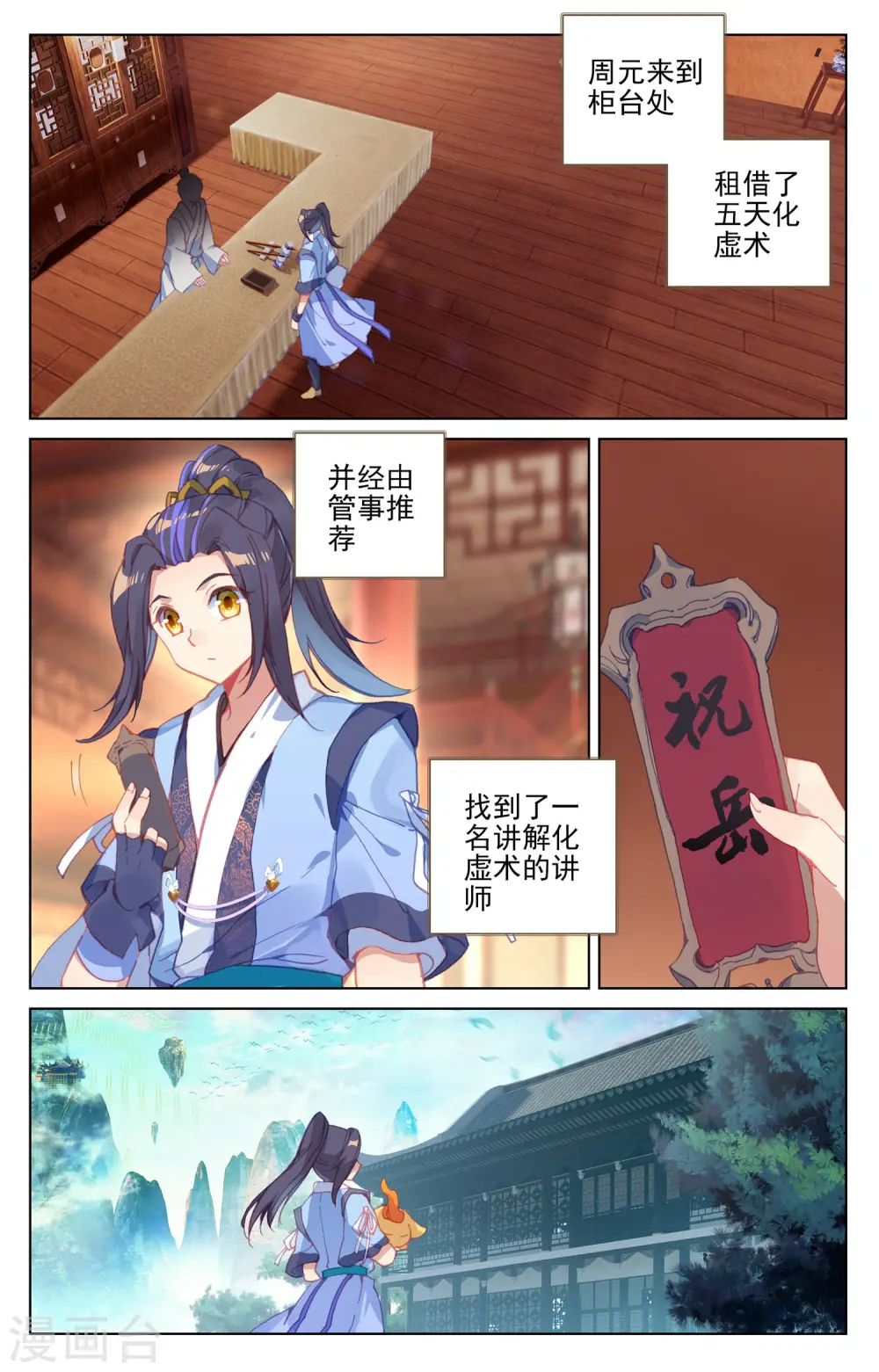 第133话上 化虚术6