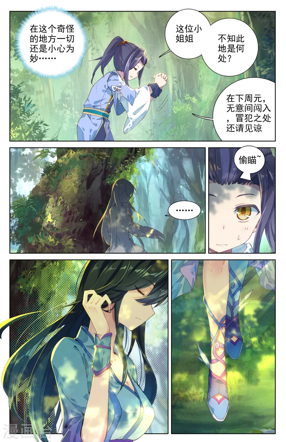 第7话上 神秘之地5