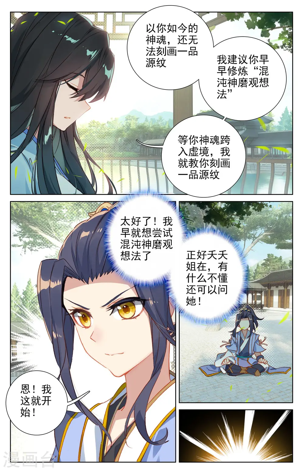 第14话下 冲脉7