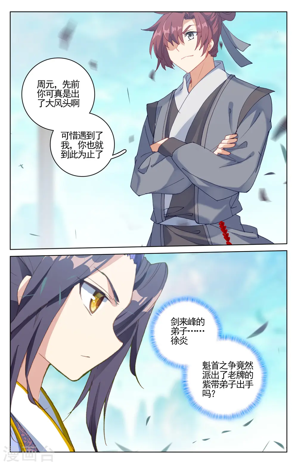 第210话下 魁首之争5