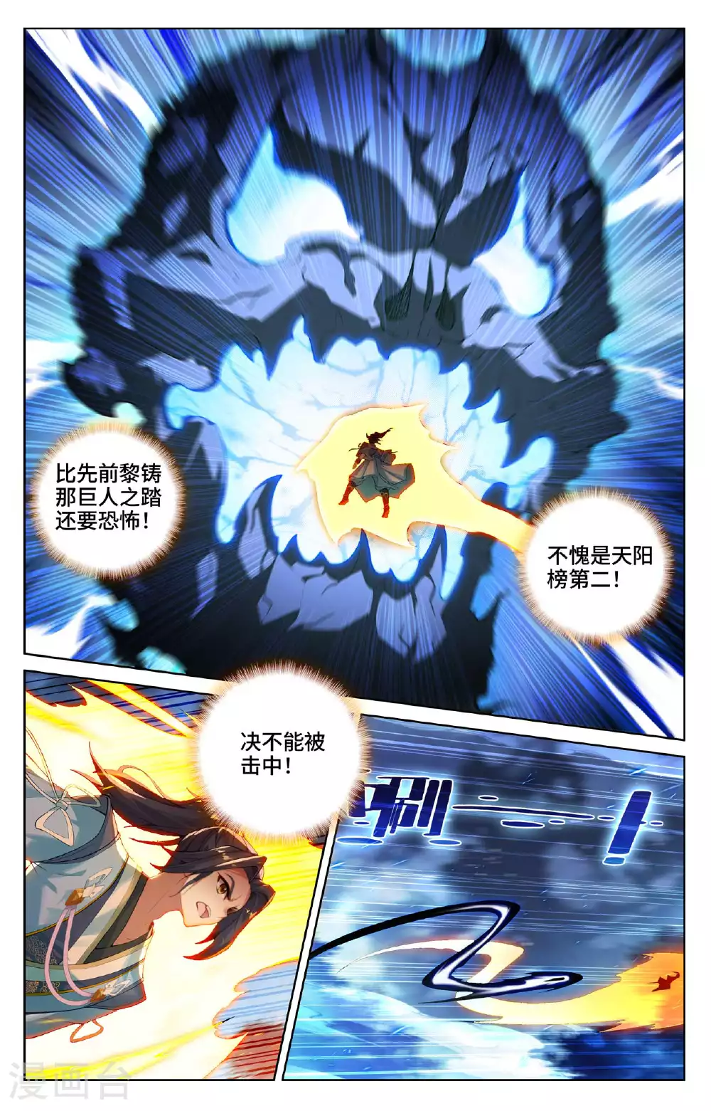 第525话下 阴阳夺生6