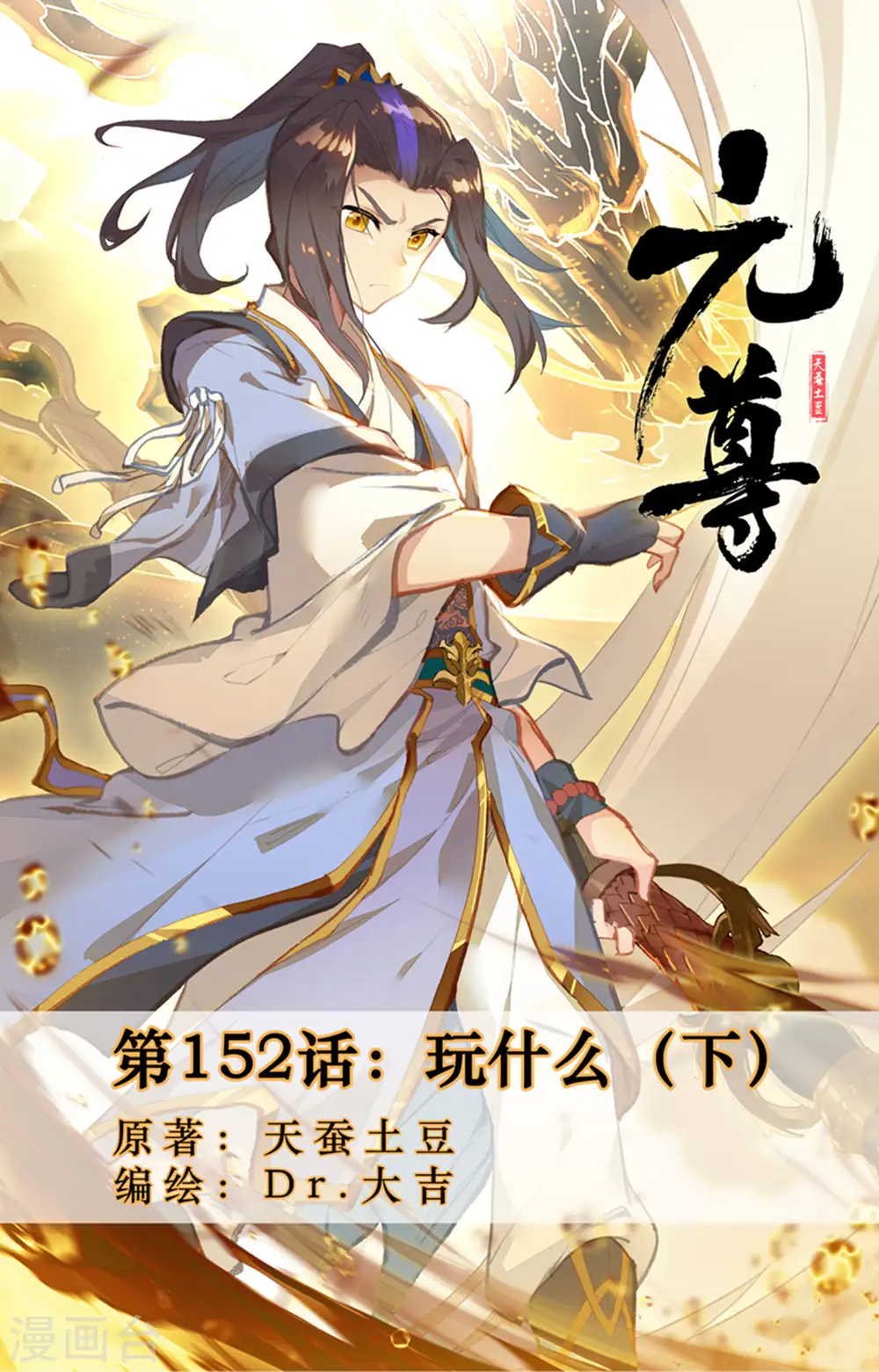 第152话下 玩什么0