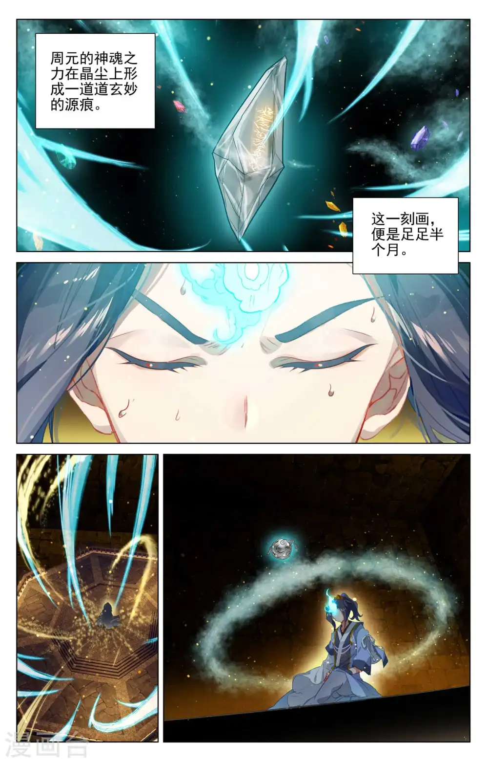 第433话上 银影进化8