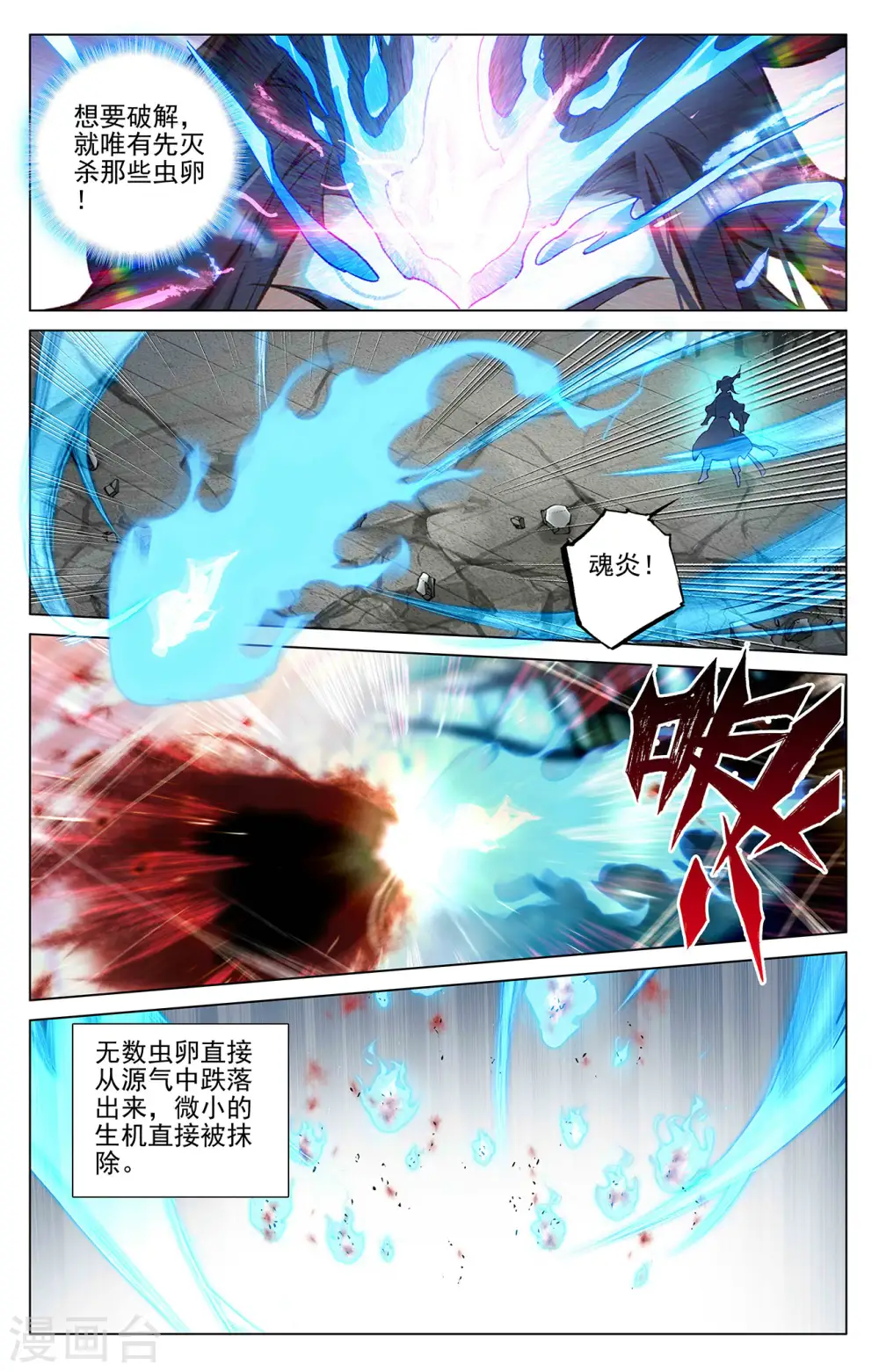 第388话上 赤魔虫砂8