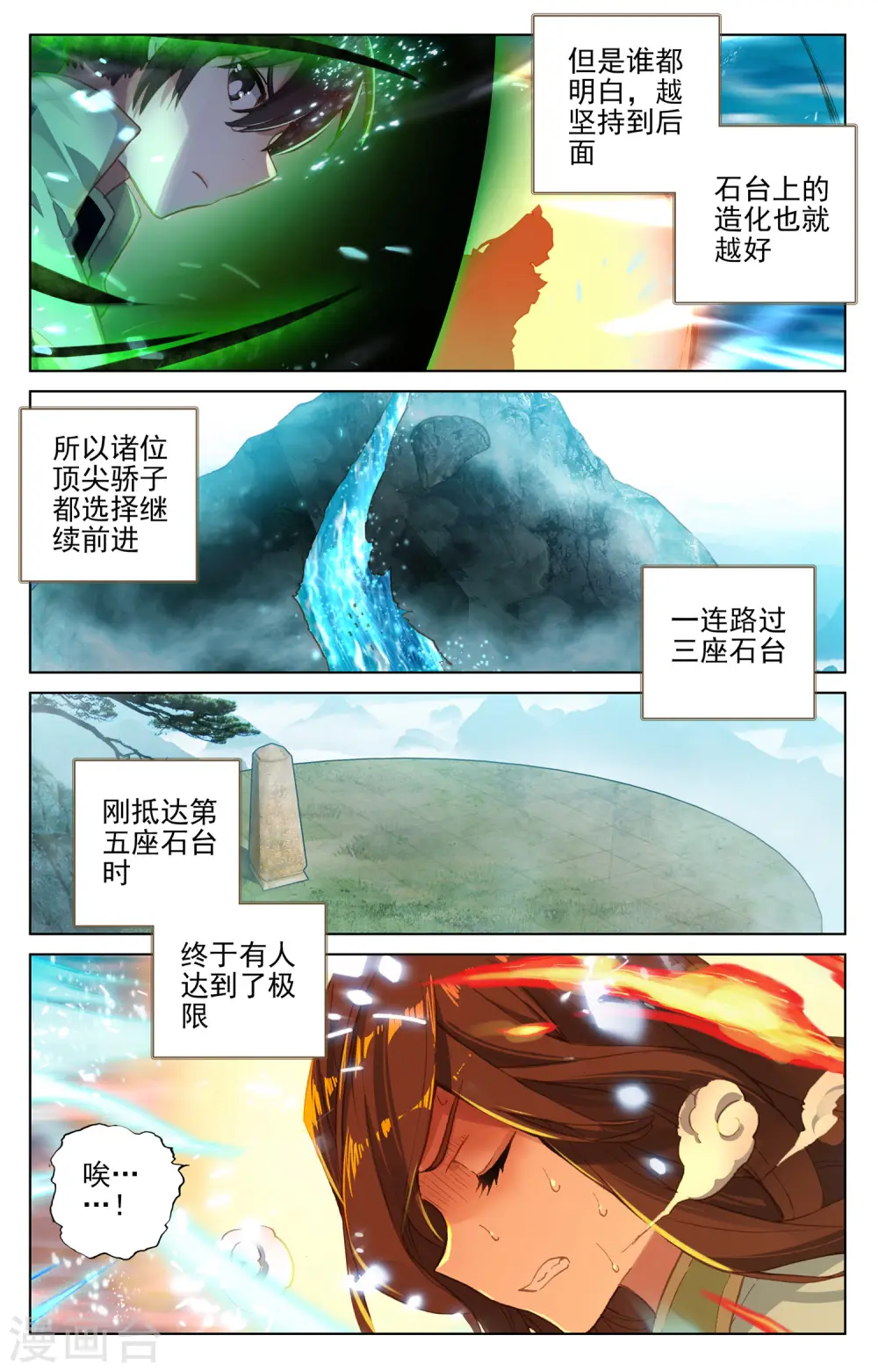 第111话下 圣梯石台2