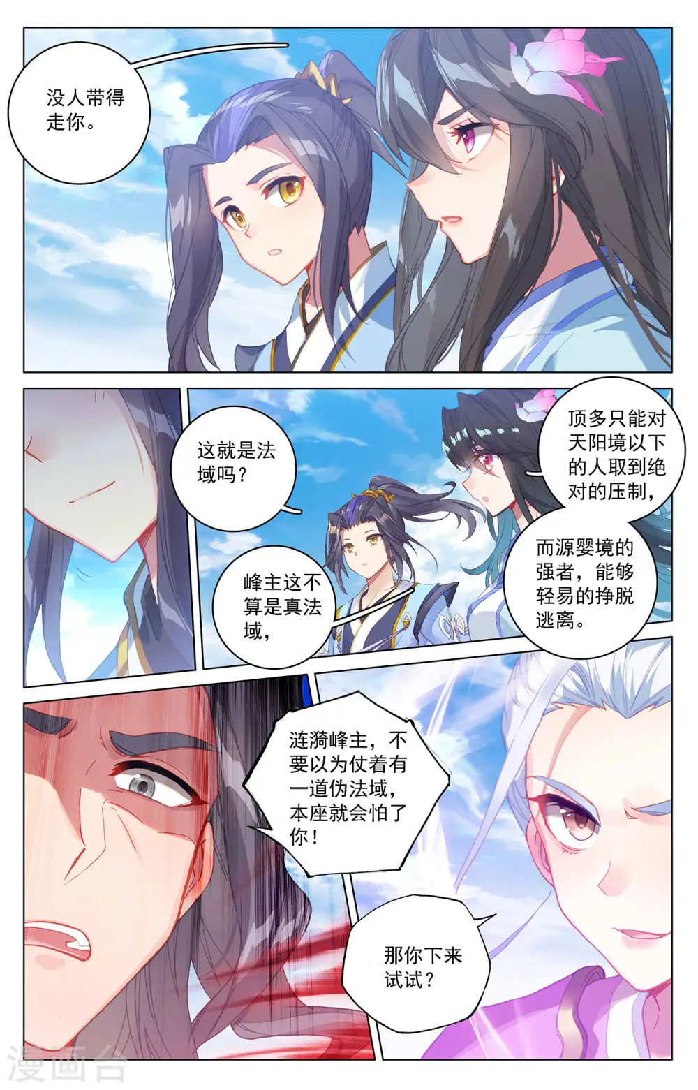 第318话下 秦陵愤怒6