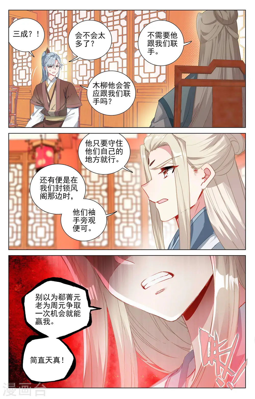 第400话上 联合镇压5