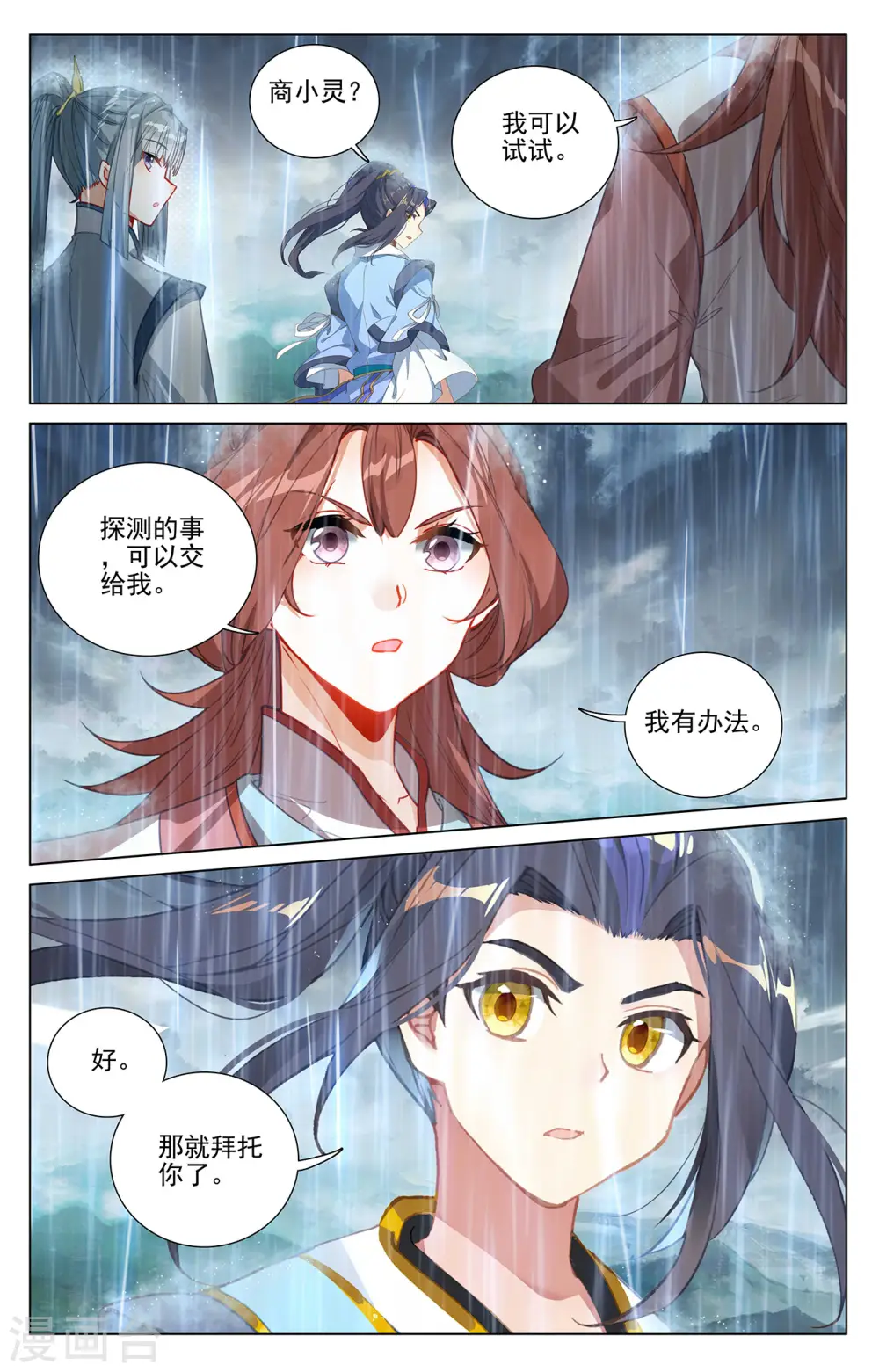 第394话下 天湮兽心5