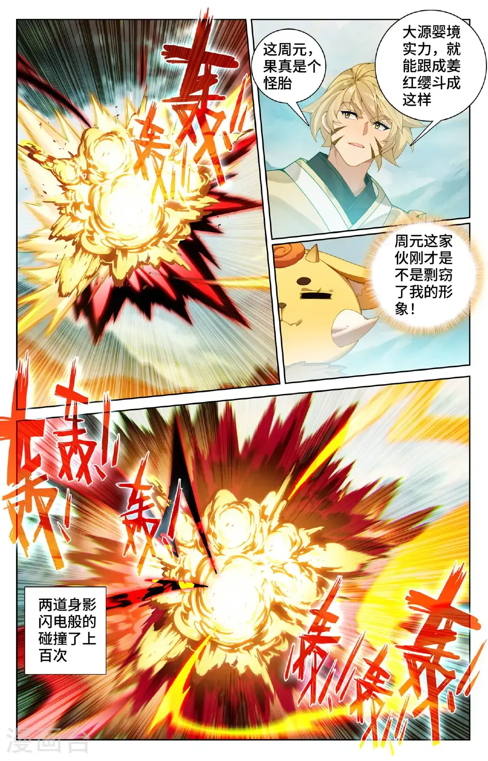 第577话下 帝龙拜天4