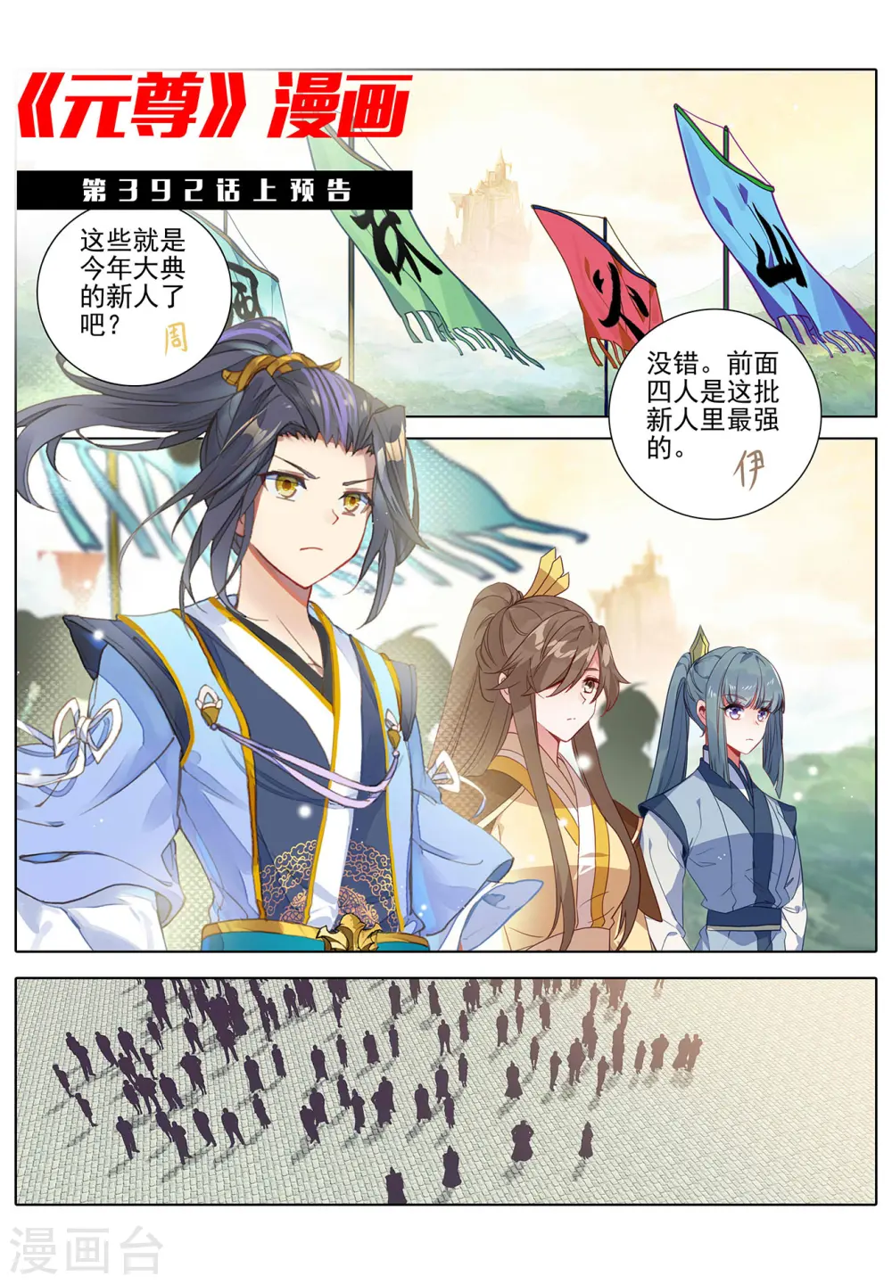 第391话下 火阁方鳌10