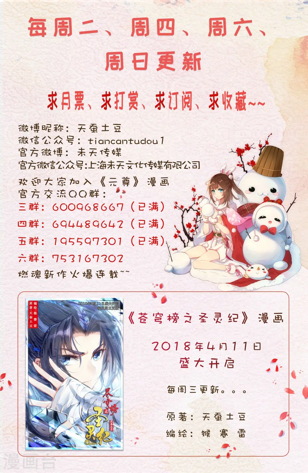 第37话下 三十六兽9