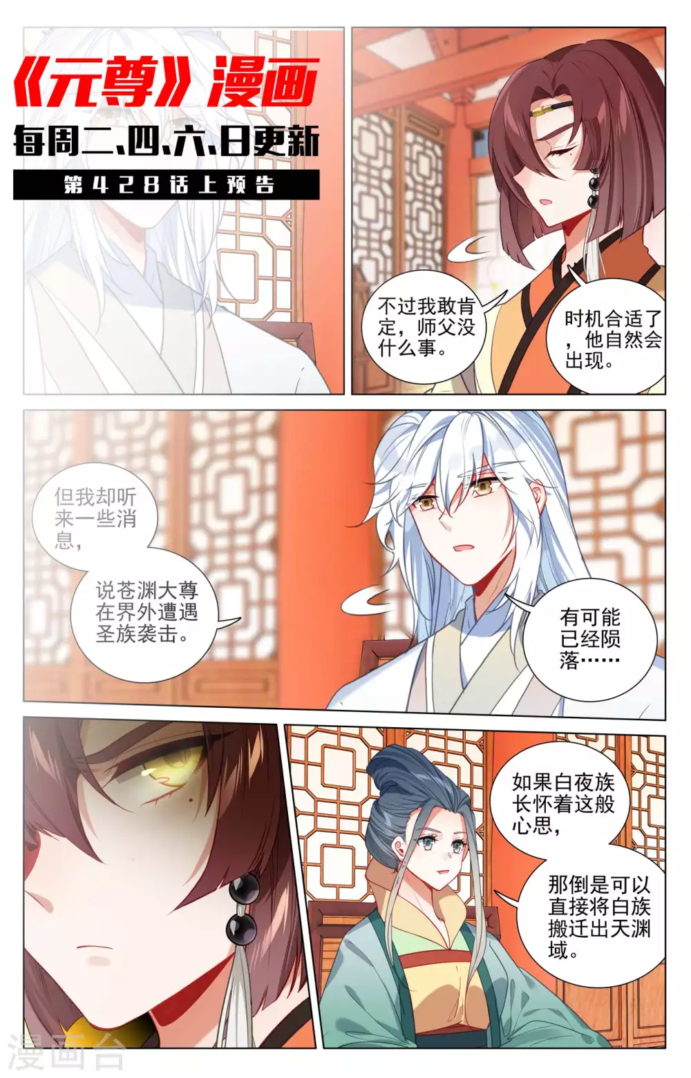 第427话下 身份暴露10