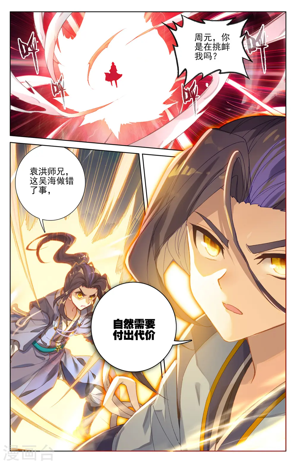 第241话下 强硬周元3