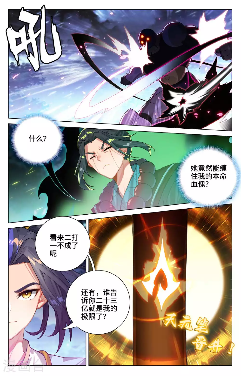 第524话上 大战黎铸3