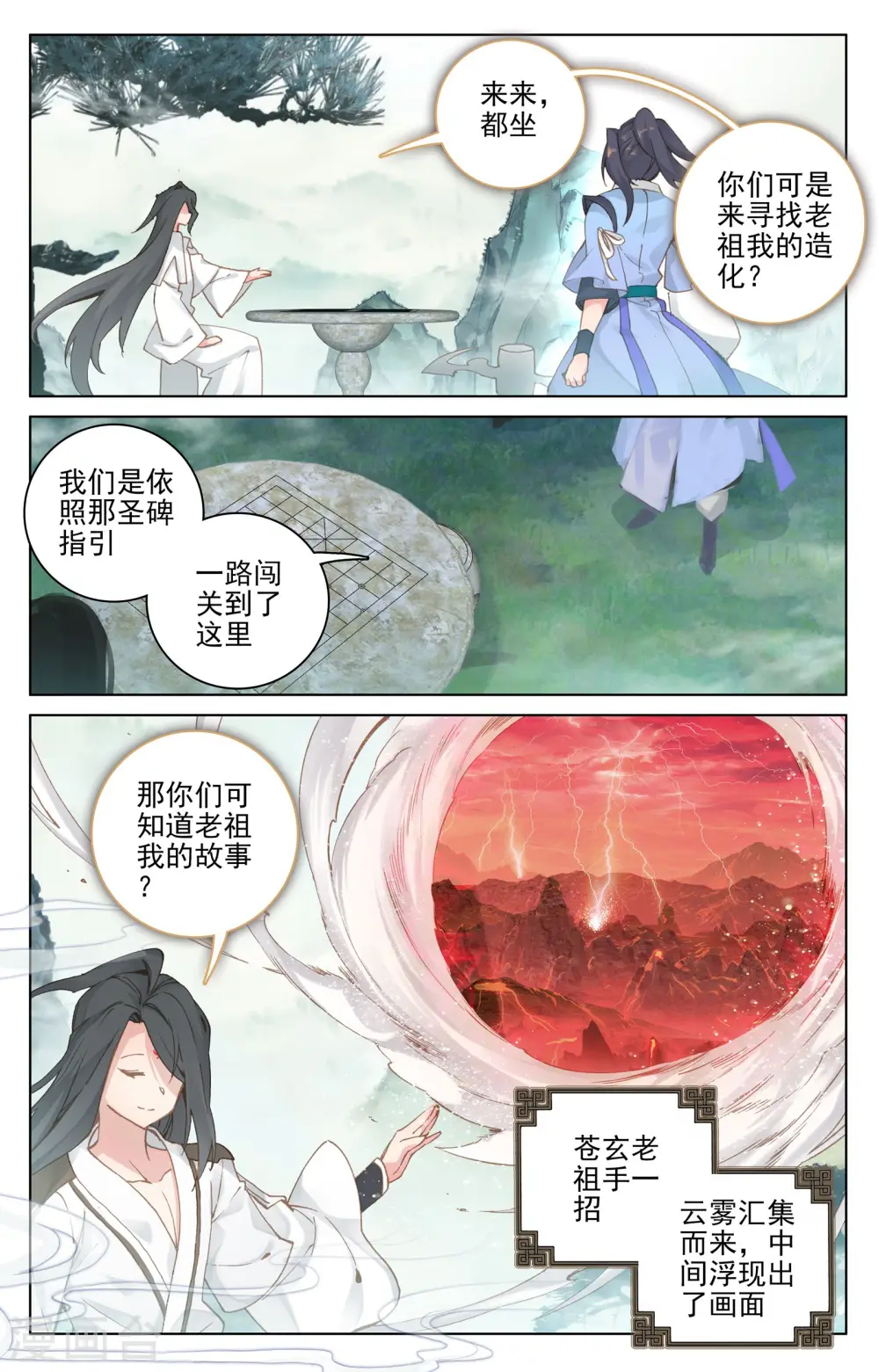 第120话下 苍玄老祖4