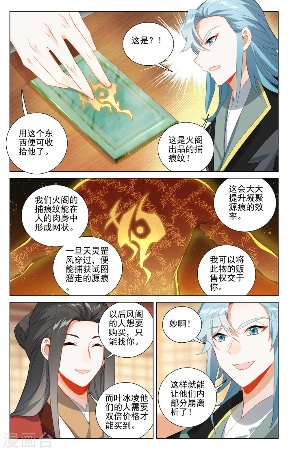 第382话上 捕痕源纹2