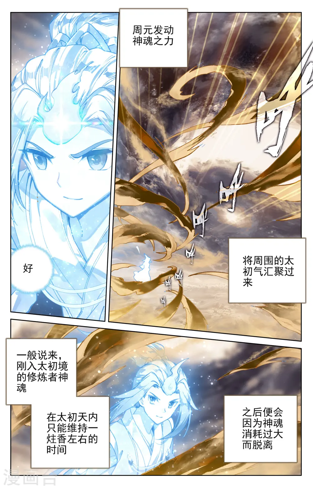 第130话上 太初天8
