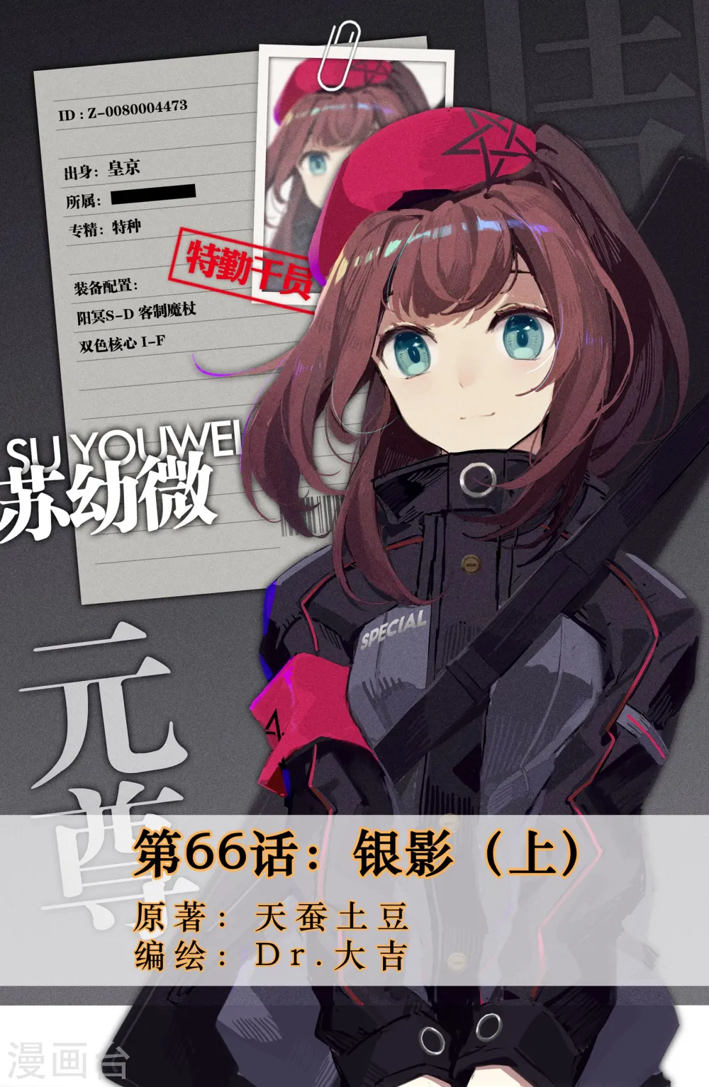 第66话上 银影0