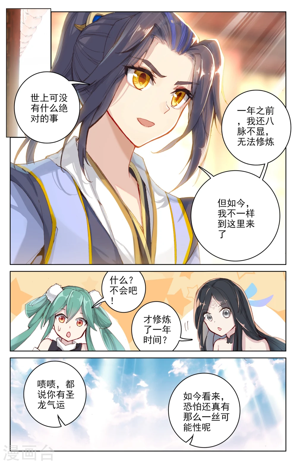第89话上 初见武煌7