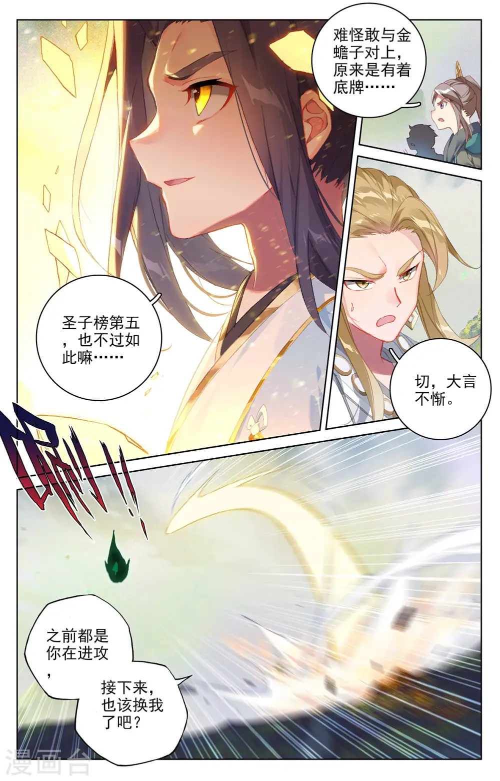 第314话下 大妖蟾术2