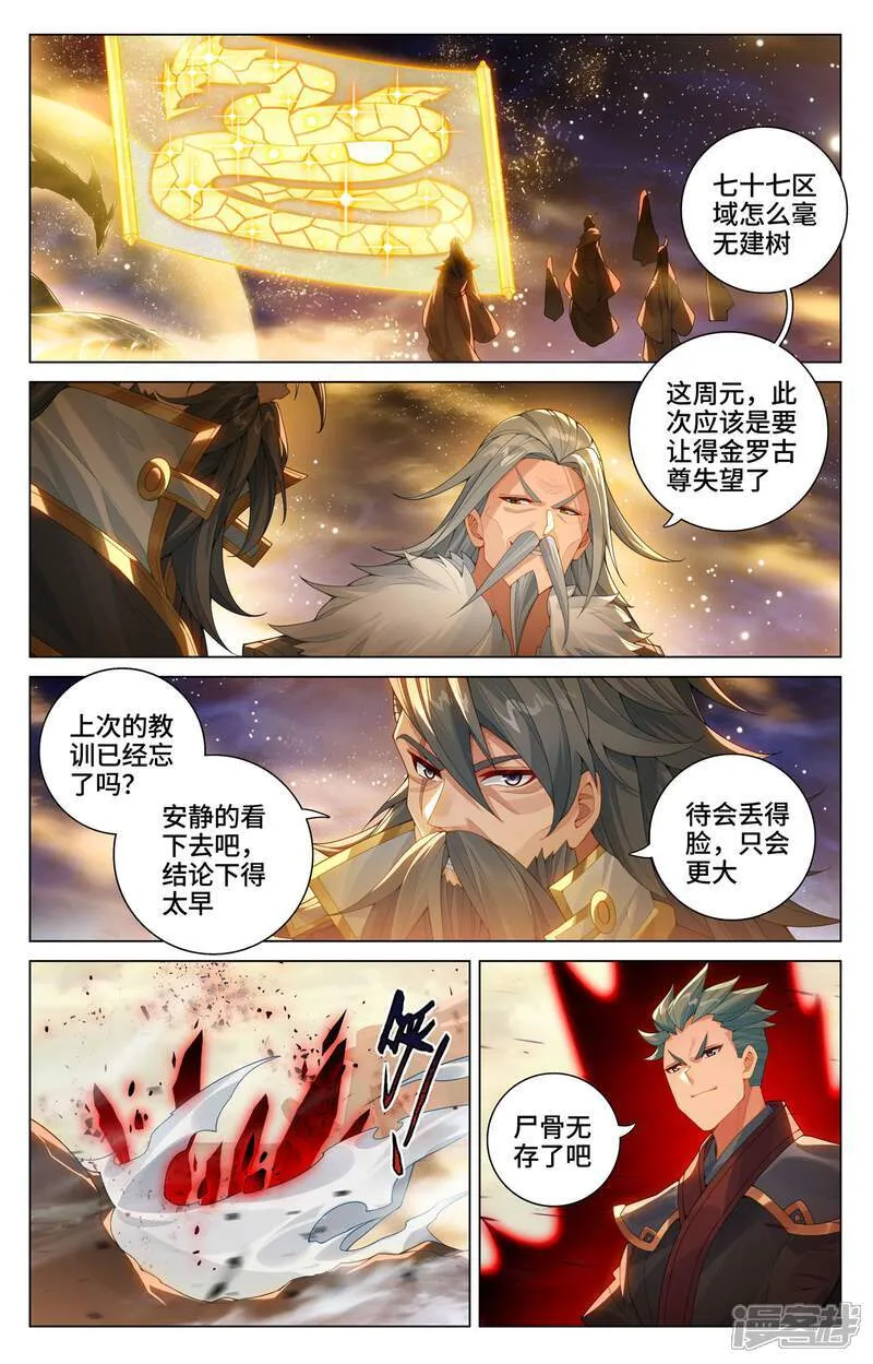 第601话上 名曰源魂7