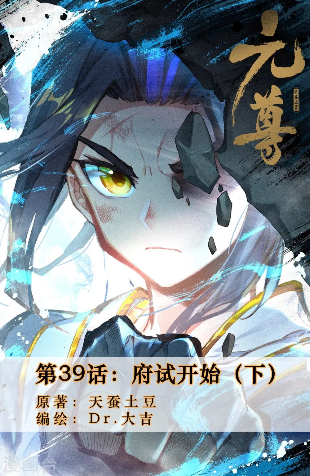 第39话下 府试开始0