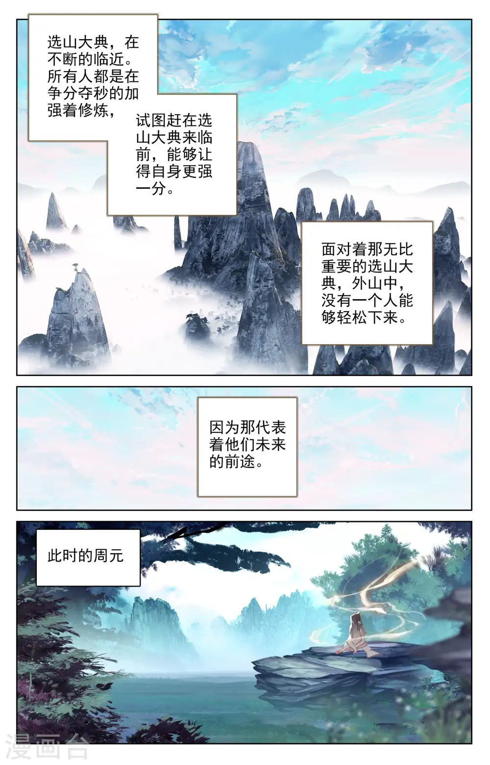 第151话上 宗门隐秘1