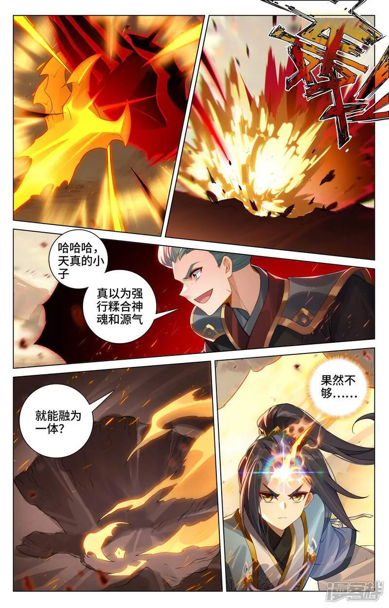 第601话上 名曰源魂5