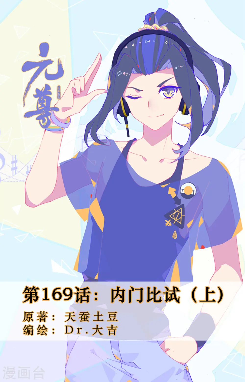 第169话上 内门比试0