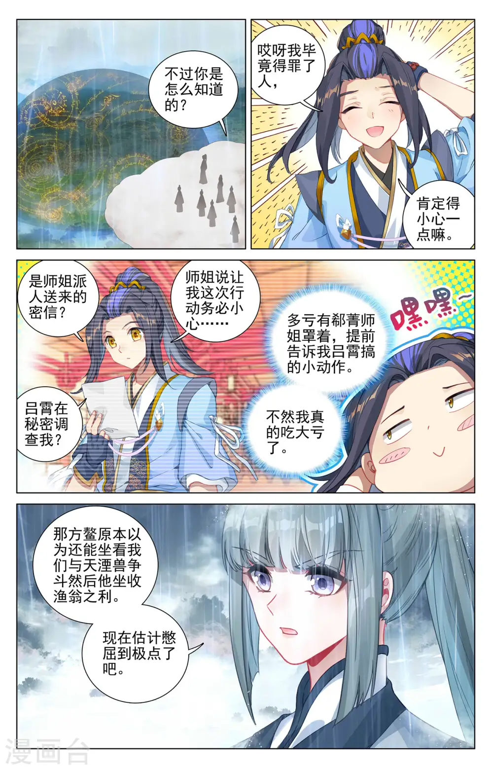 第395话下 竟是陷阱6