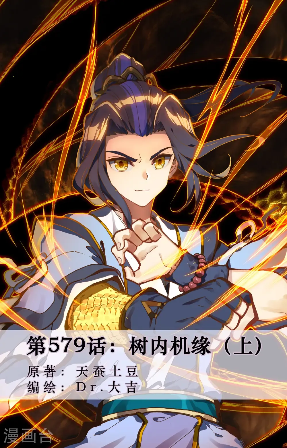 第579话上 树内机缘0